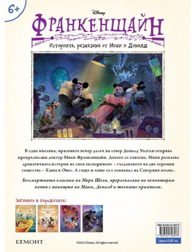 Франкенщайн