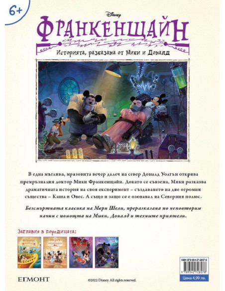 Франкенщайн