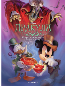 Дракула