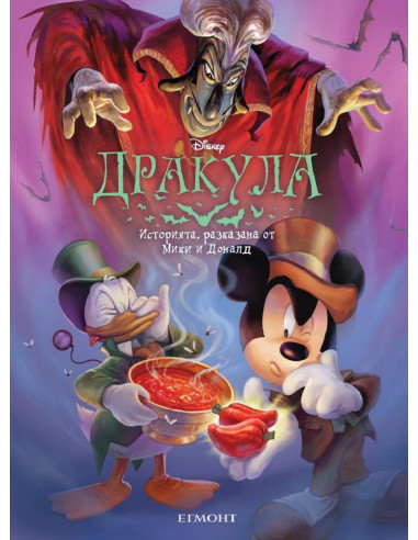 Дракула