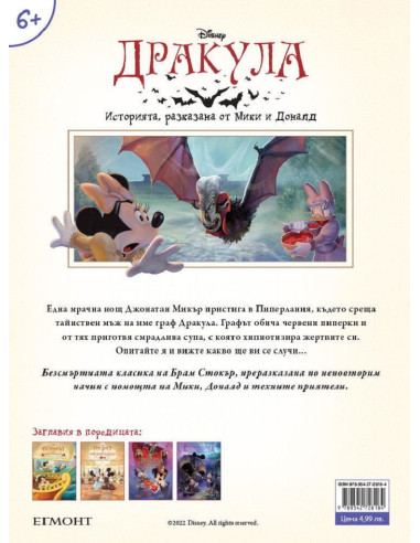 Дракула