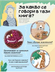 Обичам животните 2
