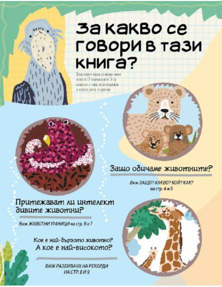 Обичам животните