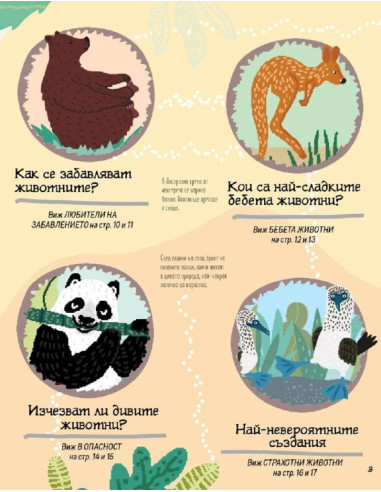 Обичам животните