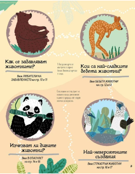 Обичам животните