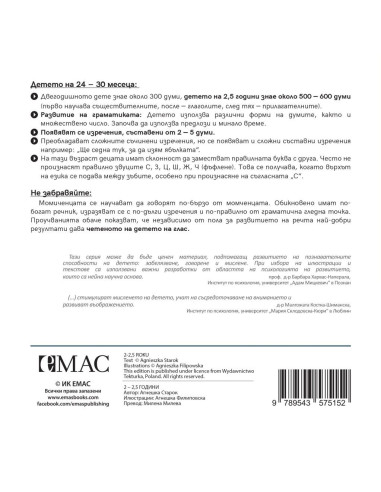 Следващата Точна книжка 2 - 2,5 години