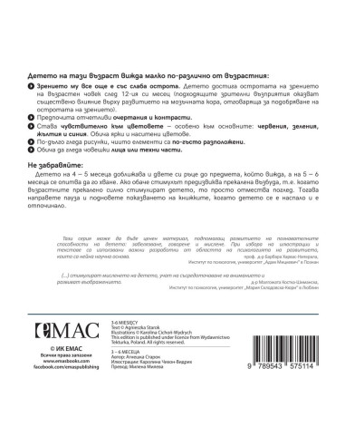 Следващата Точна книжка 3 - 6 месеца