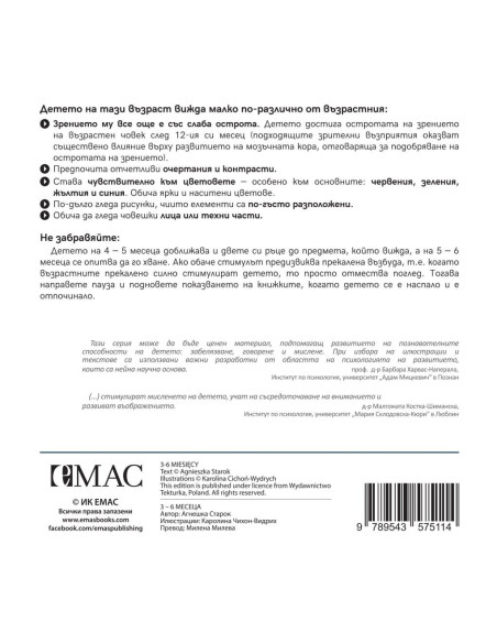 Следващата Точна книжка 3 - 6 месеца