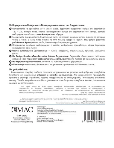 Следващата Точна книжка 0 - 3 месеца