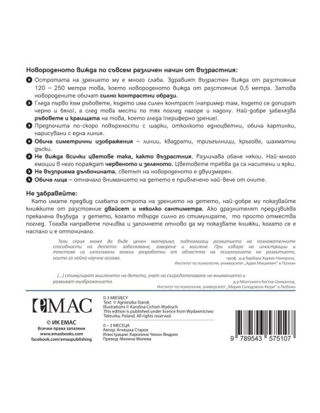 Следващата Точна книжка 0 - 3 месеца