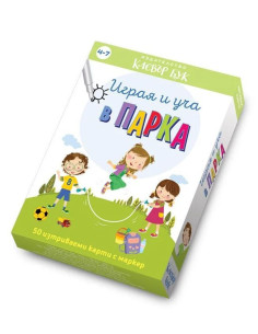 Играя и уча в парка