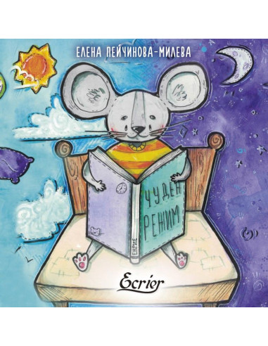 Чуден режим