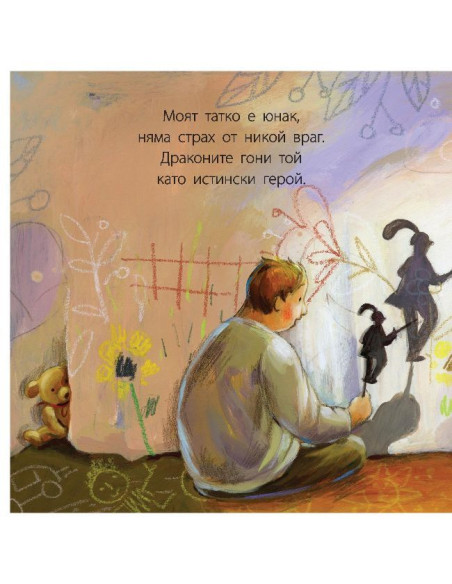 Татко - Хелена Кралич