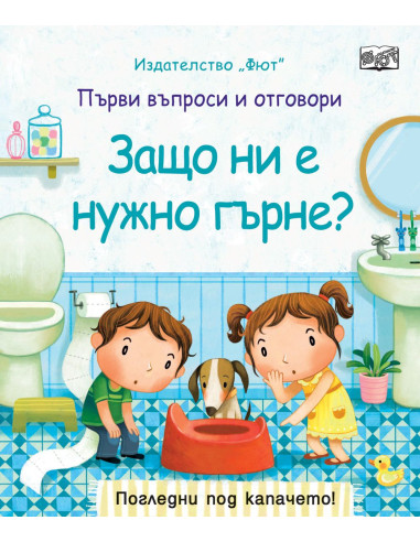 Защо ни е нужно гърне?