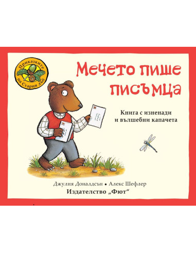 Мечето пише писъмца