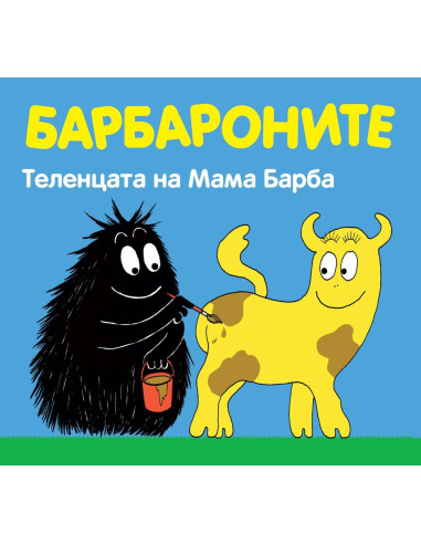 Барбароните - Теленцата на мама Барба
