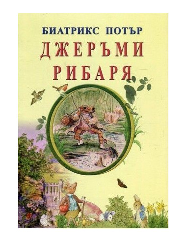 Джеръми Рибаря