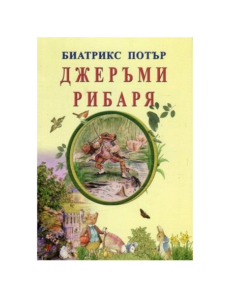 Джеръми Рибаря