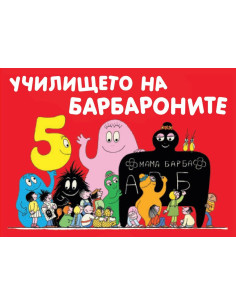 Училището на Барбароните