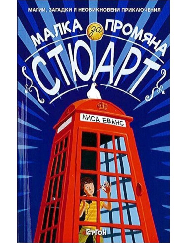 Малка промяна за Стюарт