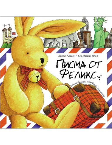 Писма от Феликс