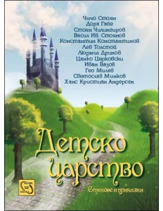 Детско царство