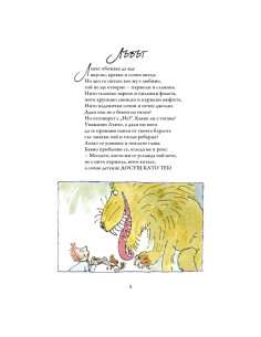 Страшни зверове 2