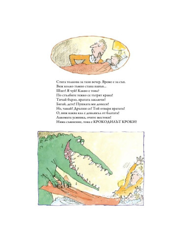 Страшни зверове