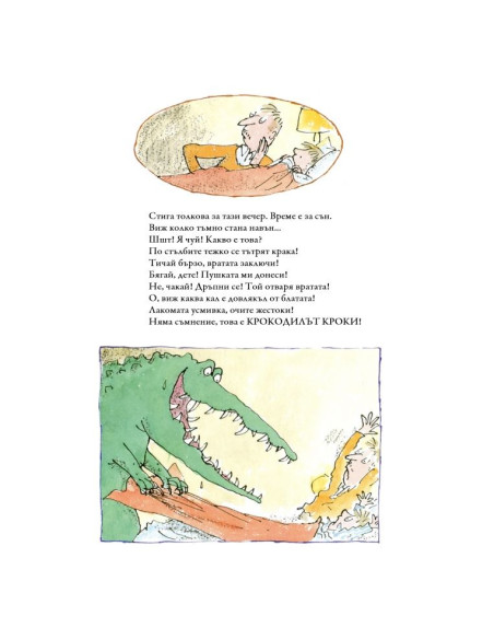 Страшни зверове