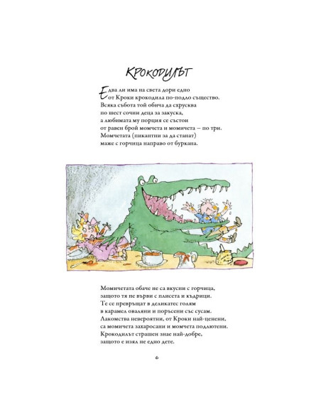 Страшни зверове