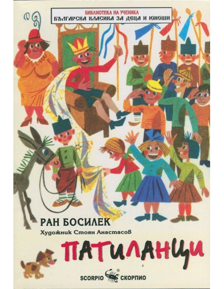 Патиланци