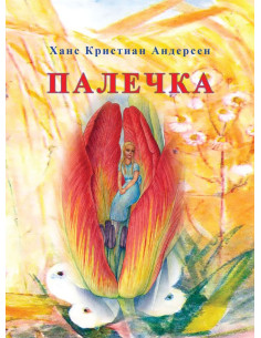 Палечка