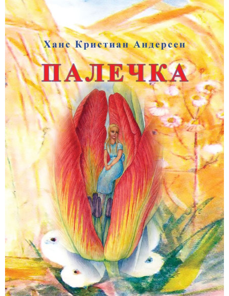 Палечка