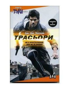 Трасьори
