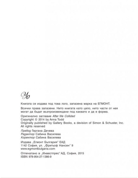 След сблъсъка - След - Книга 2