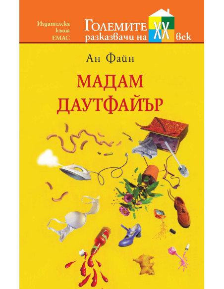 Мадам Даутфайър