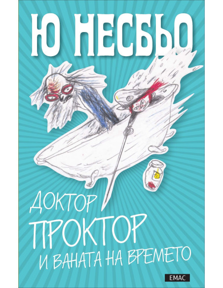 Доктор Проктор и ваната на времето - книга 2
