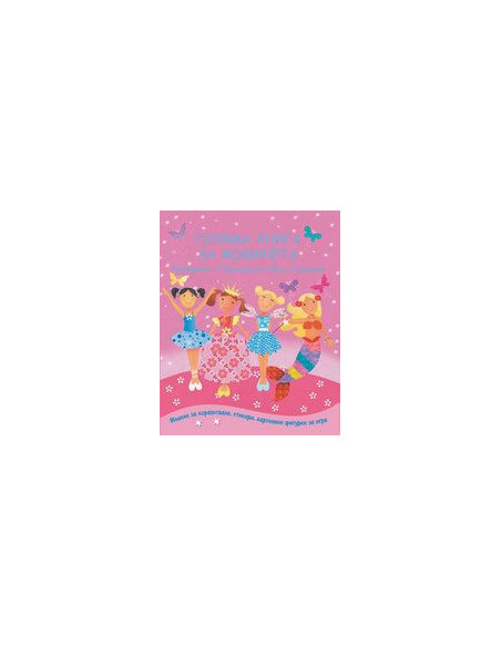Голяма книга за момичета