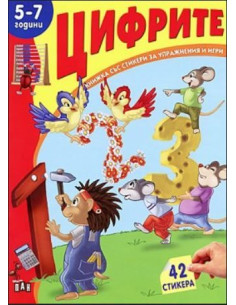 Книжка със стикери - Цифрите 2