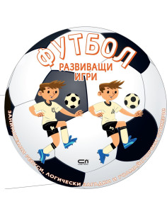 Футбол - Развиващи игри