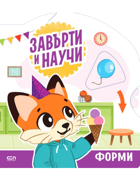 Завърти и научи - форми