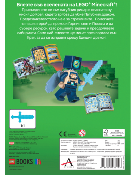Lego - Minecraft - Пътешествие до Края