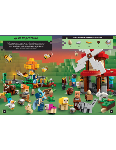 Lego - Minecraft - Пътешествие до Края