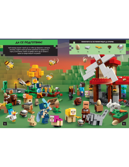 Lego - Minecraft - Пътешествие до Края