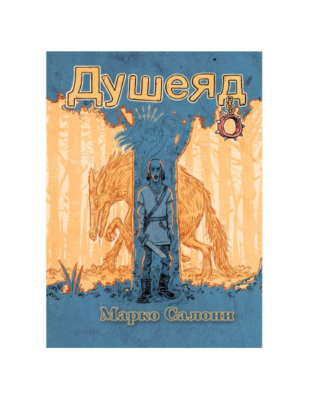 Душеяд