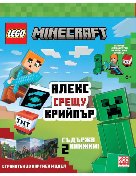 Lego - Minecraft - Алекс срещу Крийпър