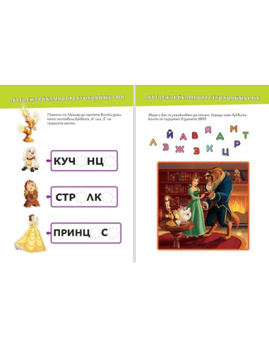 Пиши и трий - Дисни принцеса