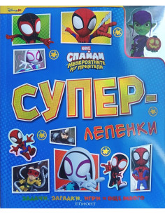 Суперлепенки - Спайди