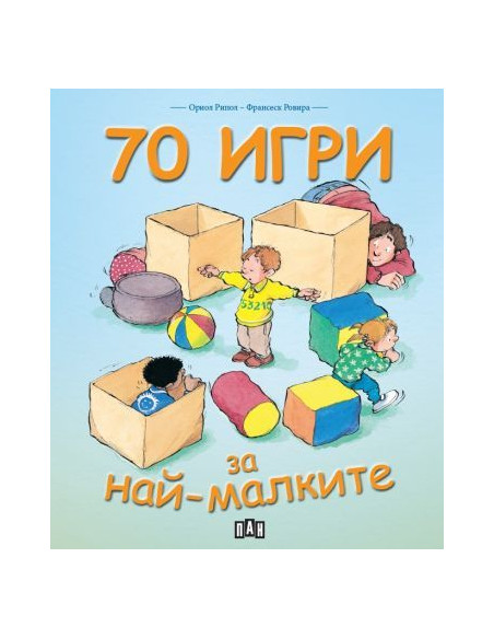 70 игри за най-малките