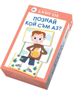 Познай кой съм аз - карти-пъзел